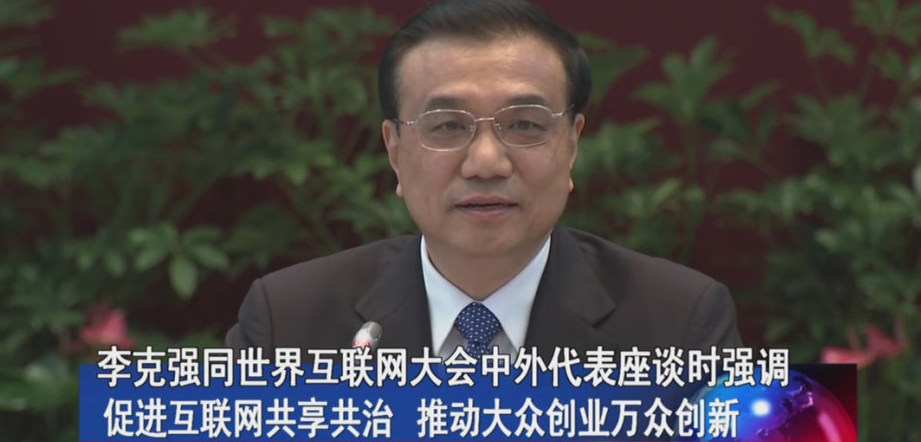2015總理為推進“互聯(lián)網+”結構升級的十大議題